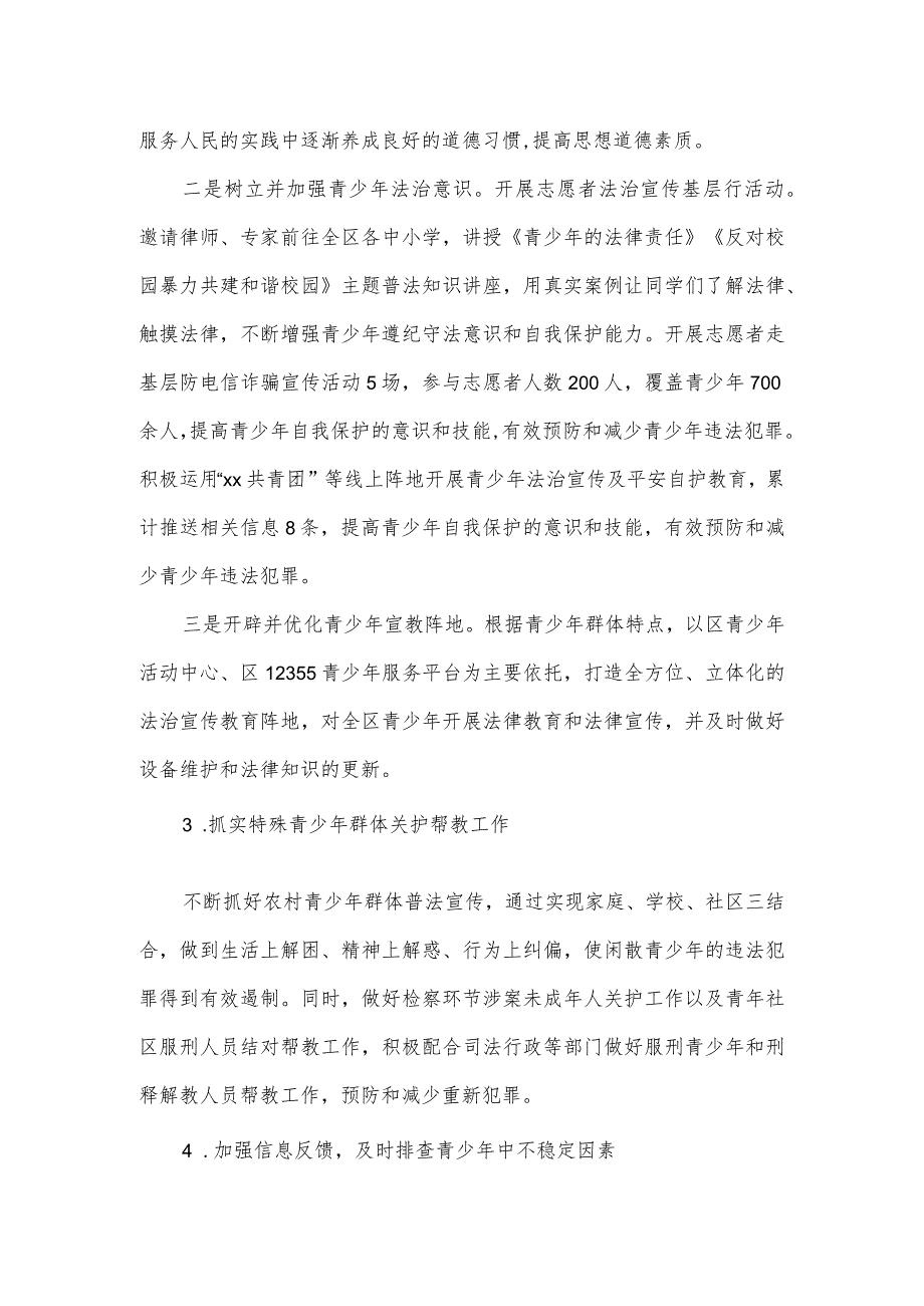 团区委2023年度法治政府建设工作报告一.docx_第2页