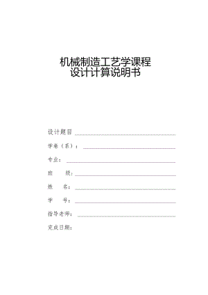 链轮座及镗2-ф30孔夹具设计.docx