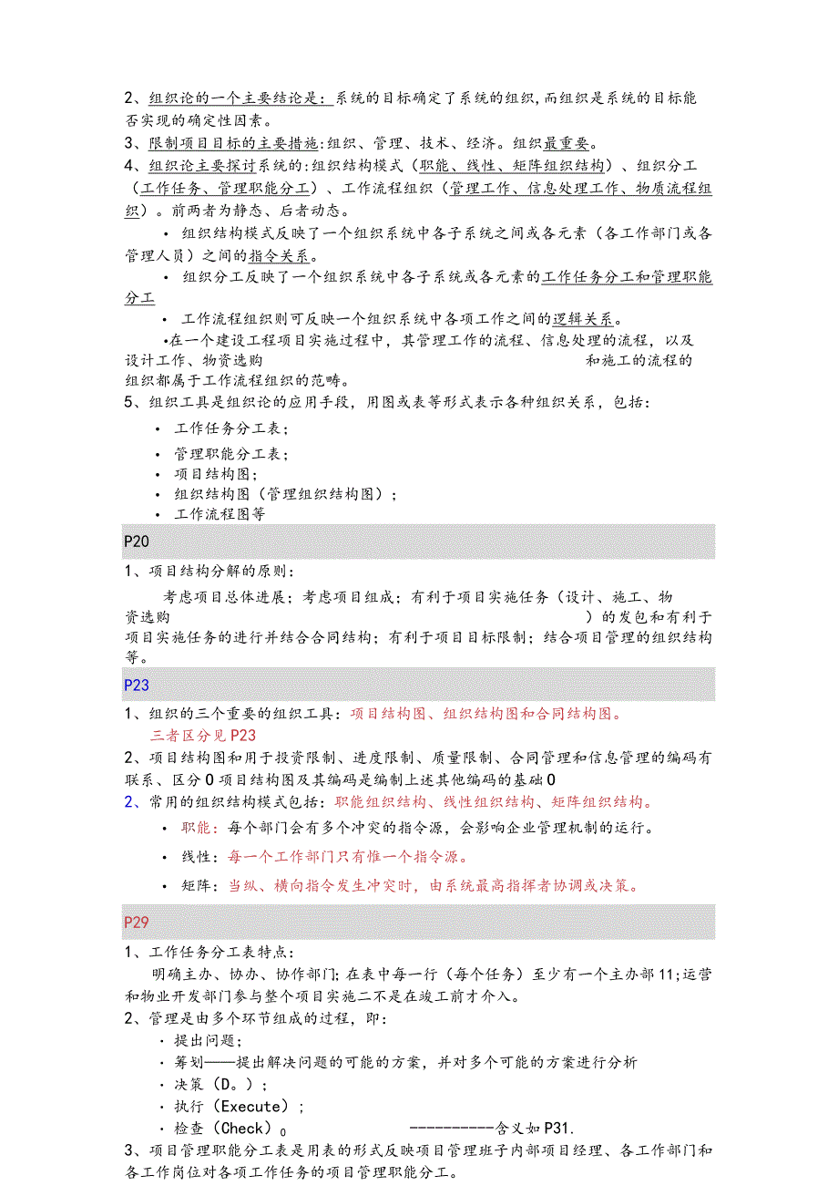 建设工程项目管理精讲知识点总结之第一章(包涵第一章全部考点).docx_第3页