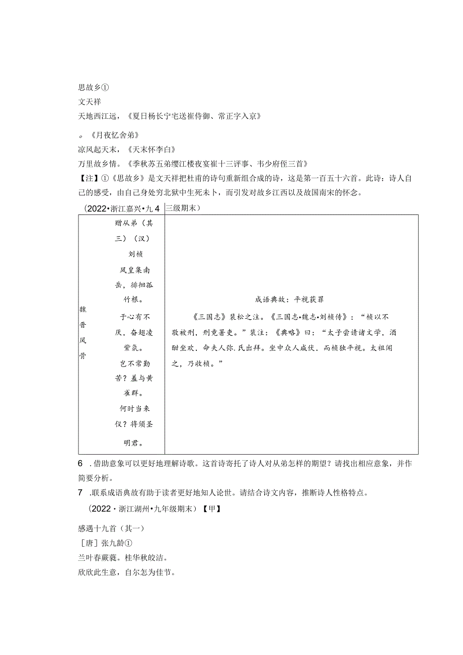 2022学年浙江省各市九年级上学期期末诗歌阅读汇编.docx_第3页