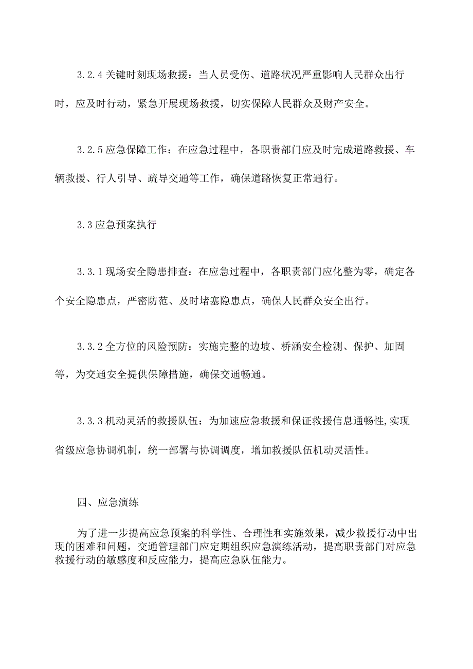 道路破坏应急预案.docx_第3页