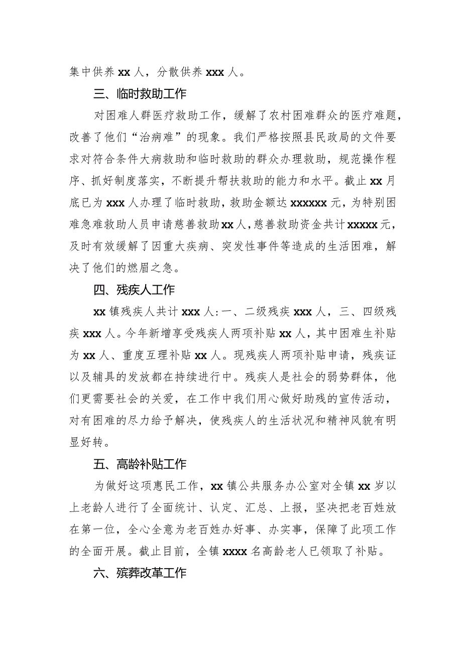 2023年公共服务办公室工作总结（镇乡）.docx_第2页