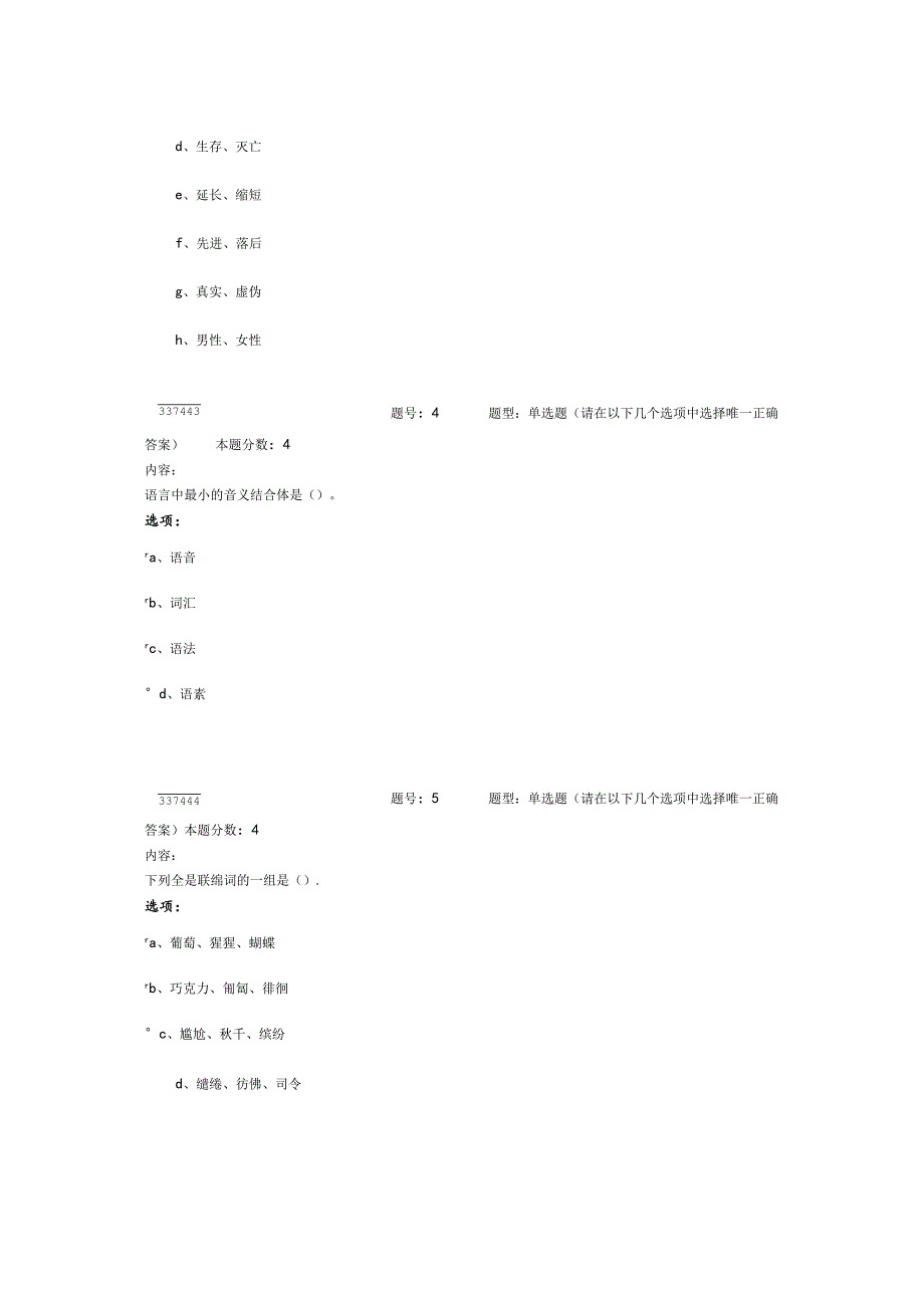 15秋现代汉语作业4.docx_第2页