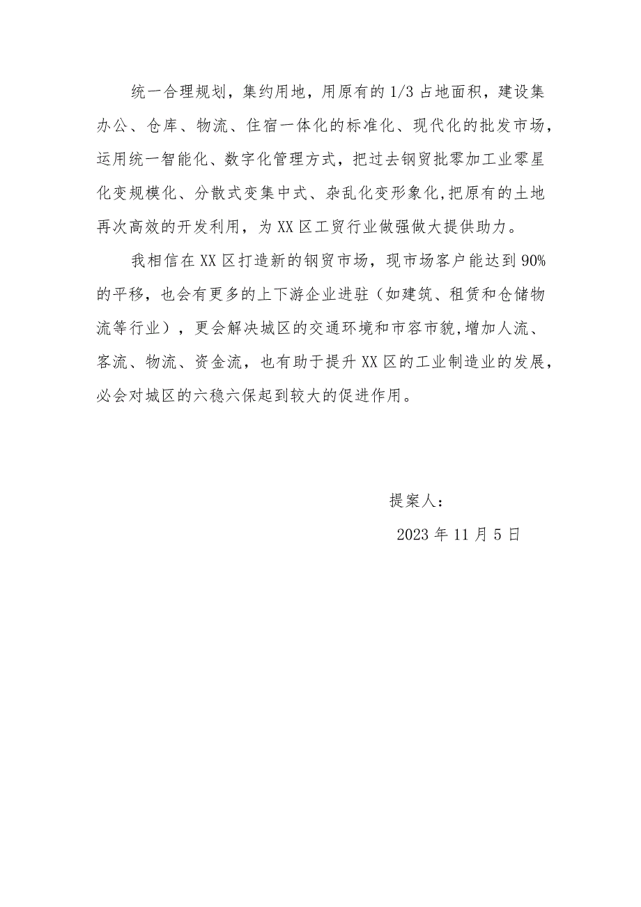 政协委员优秀提案案例：关于推动XX区钢材贸易、物流、加工等产业链现代化健康发展的建议.docx_第3页