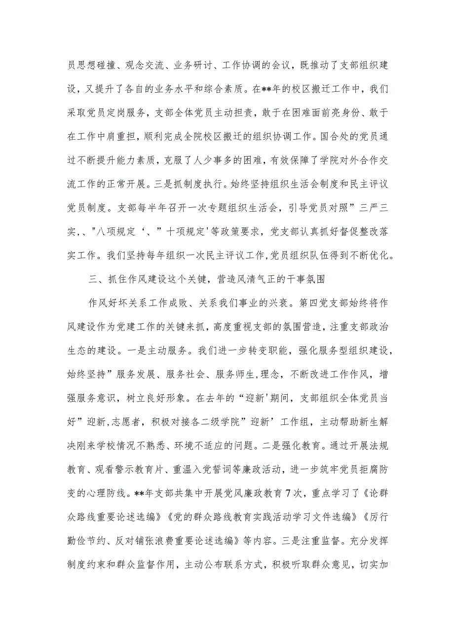 党建特色亮点工作范文(精选4篇).docx_第3页