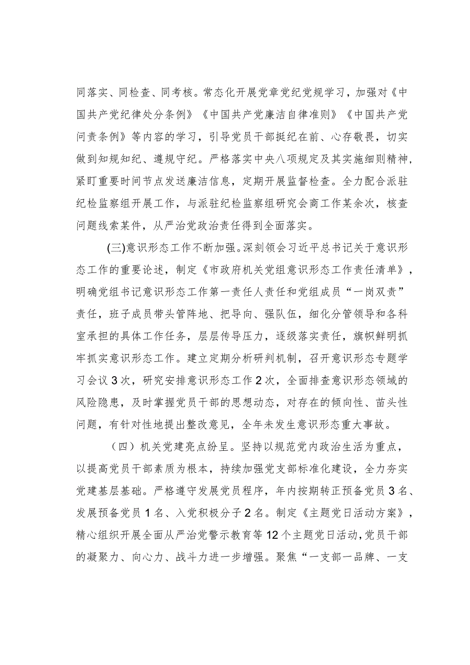 某某市政府办公室2023年度工作总结.docx_第2页