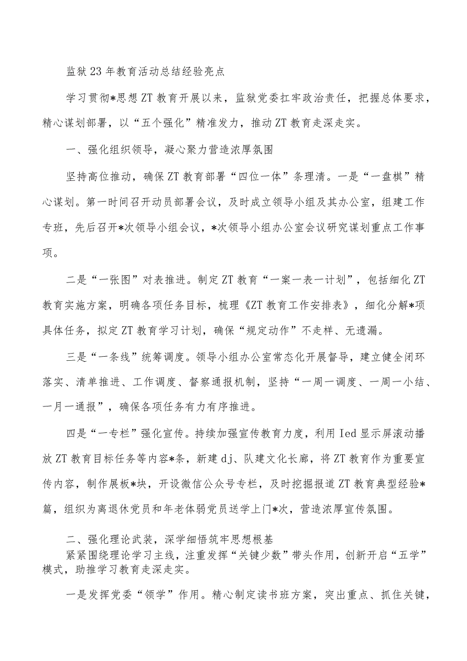 监狱23年教育活动总结经验亮点.docx_第1页