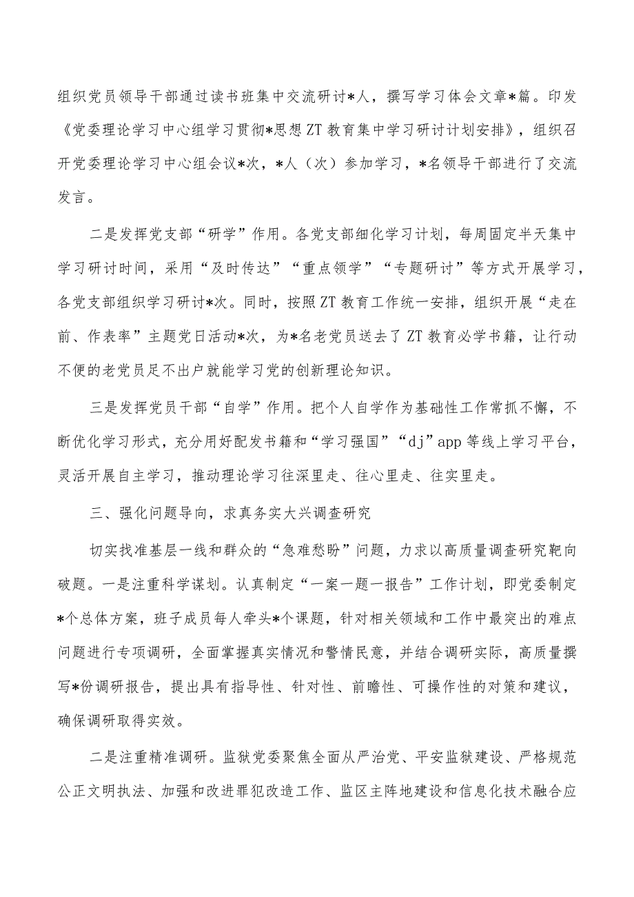 监狱23年教育活动总结经验亮点.docx_第2页