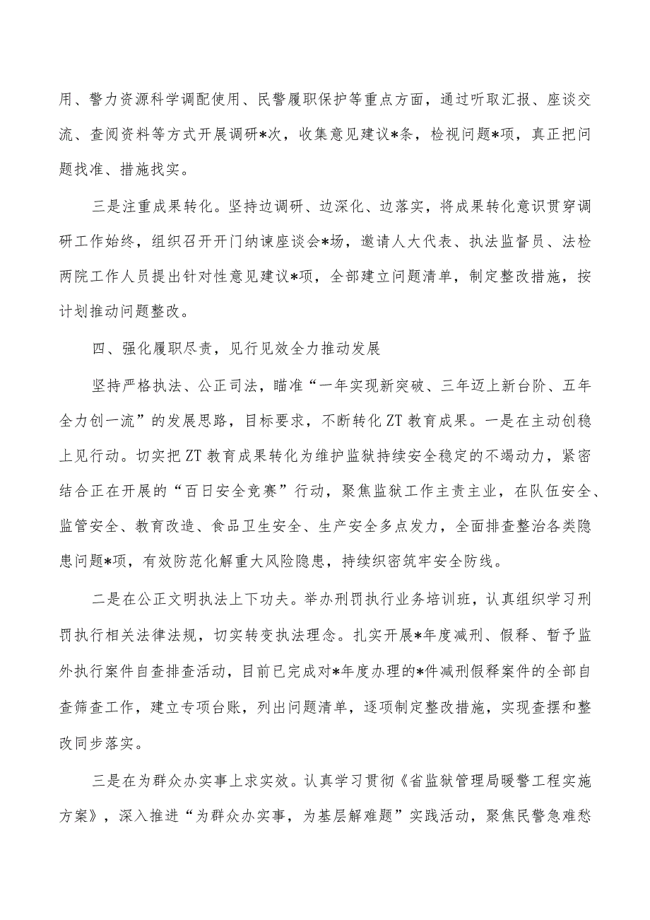 监狱23年教育活动总结经验亮点.docx_第3页