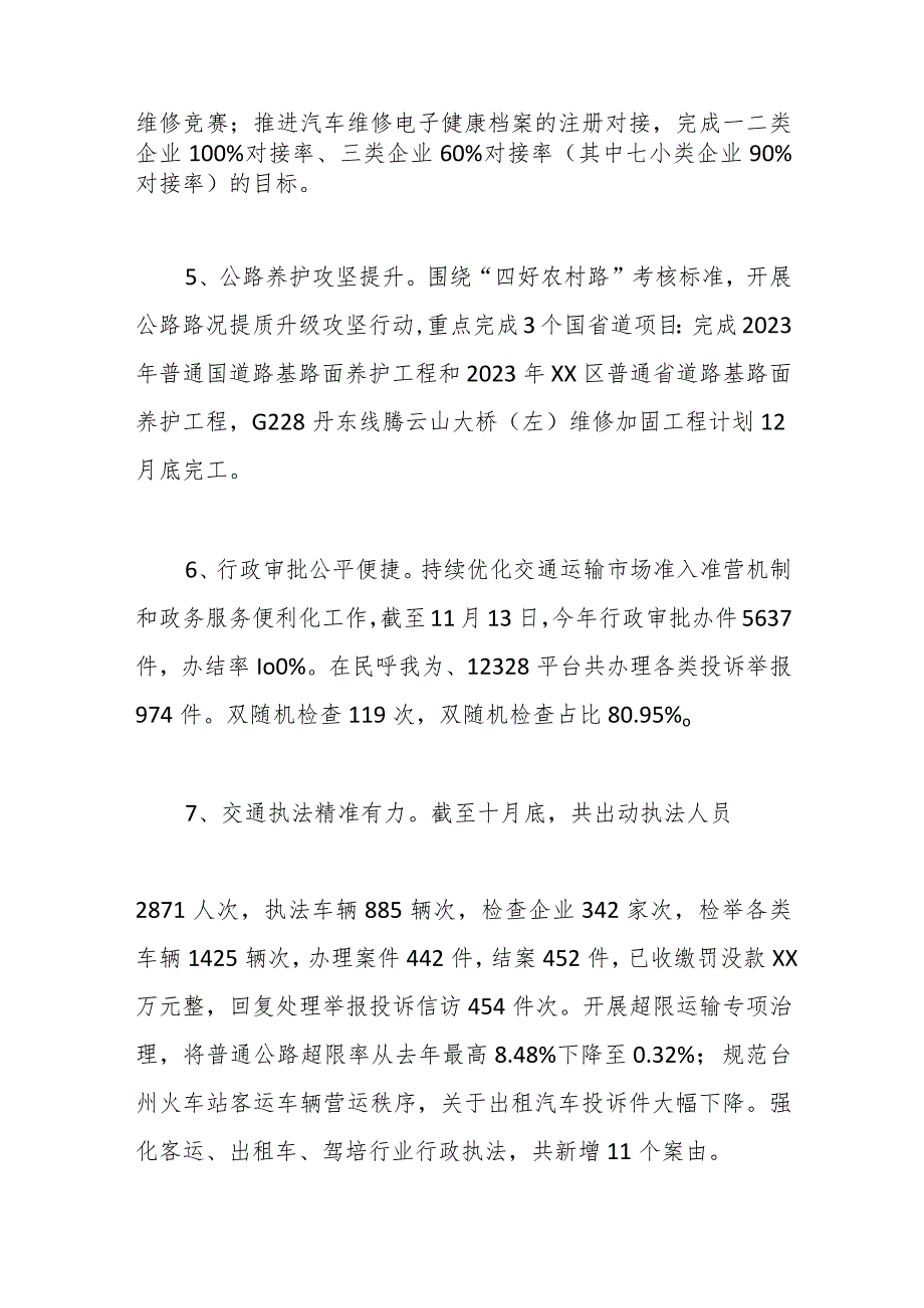 区交通运输局2023年度工作总结及2024年工作思路.docx_第3页