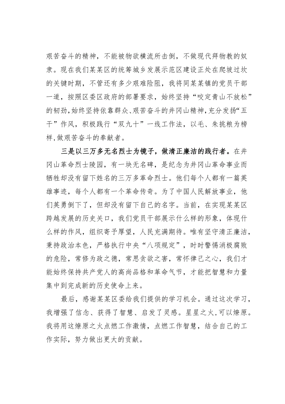 2023年党性教育专题轮训班总结会上的发言.docx_第3页