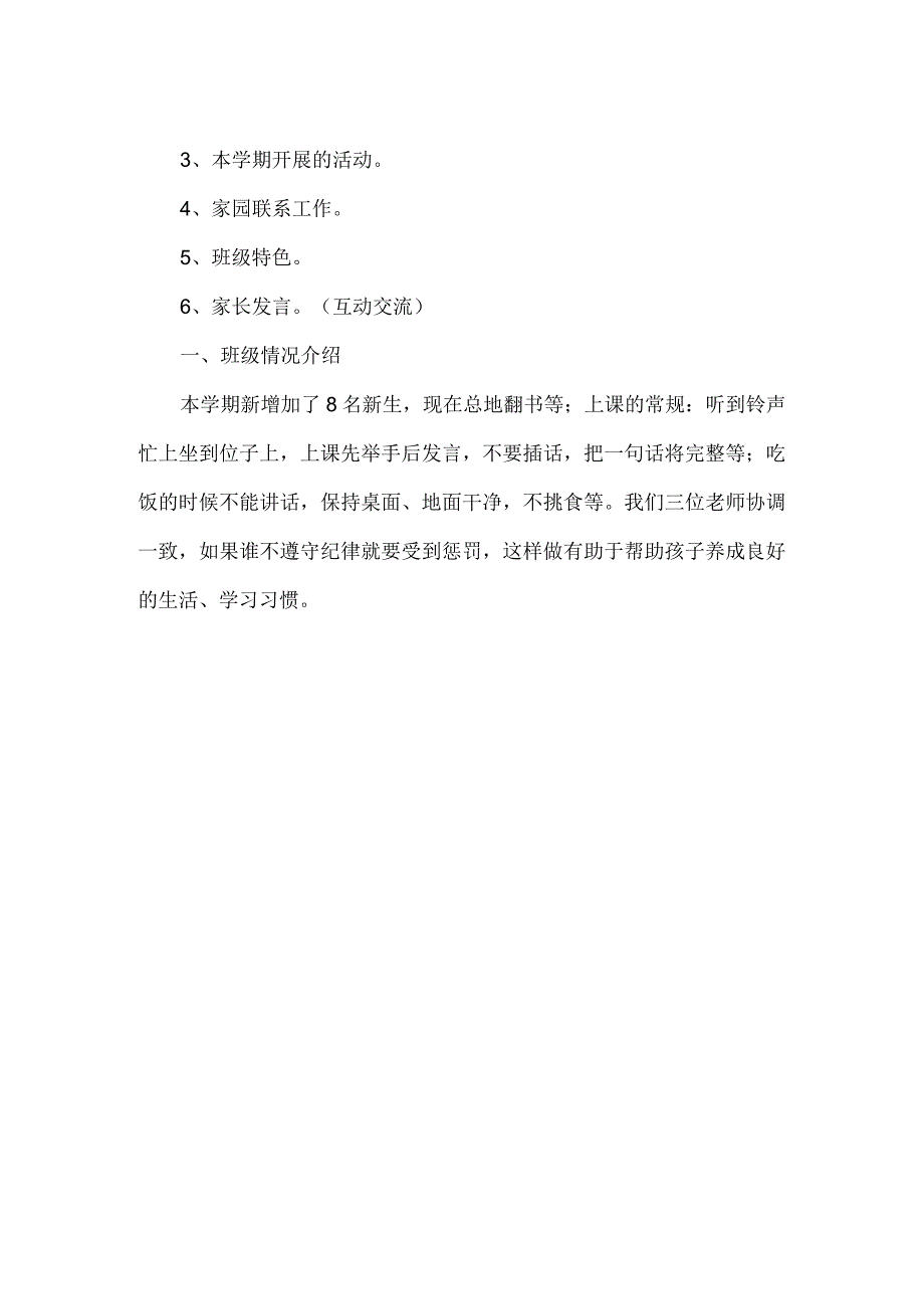 幼儿园中班上学期家长会总结性发言稿.docx_第2页