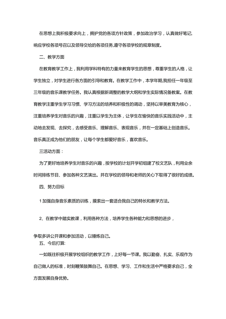 教师年度工作总结范文参考6篇.docx_第3页