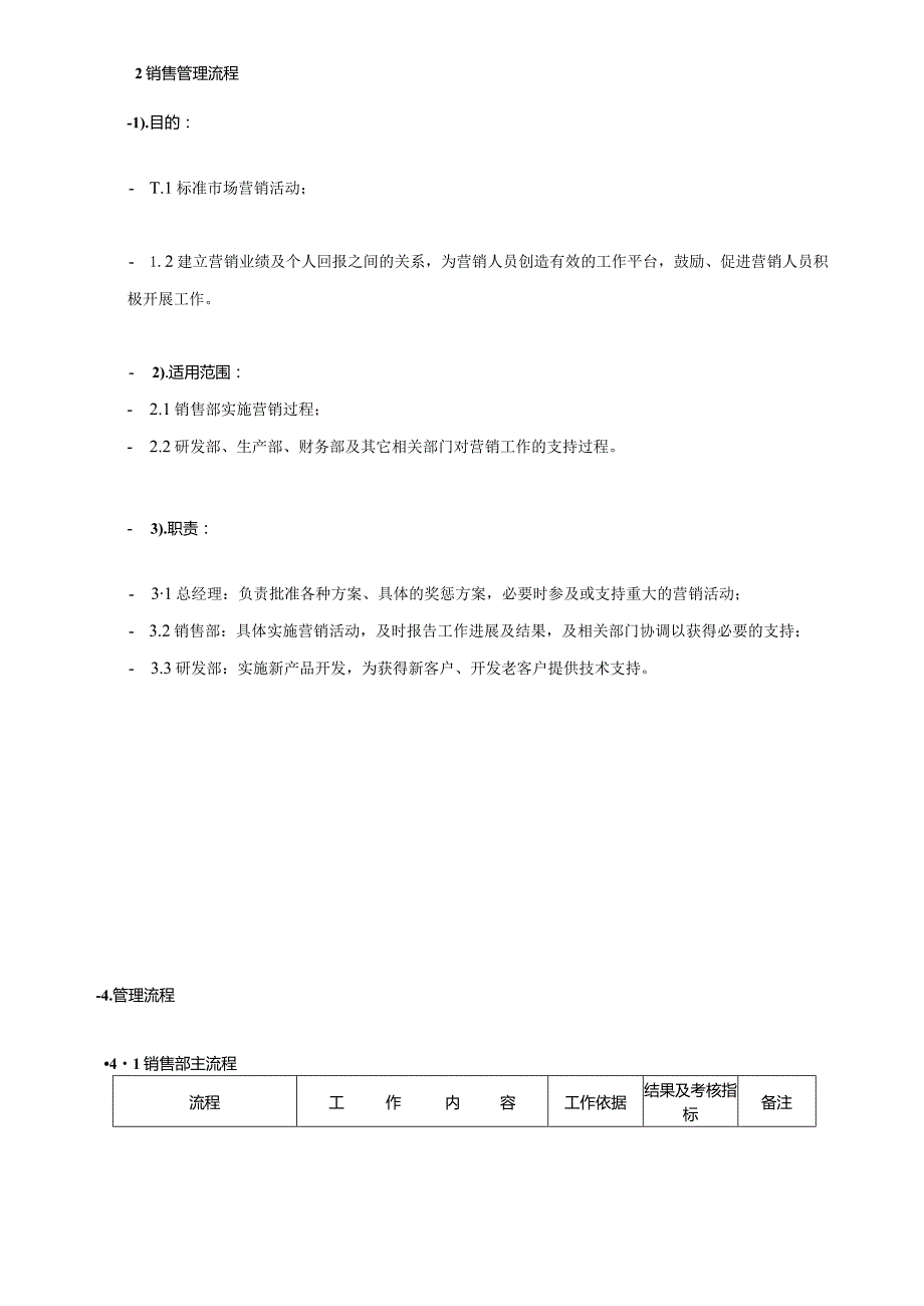 公司工作流程55111.docx_第3页