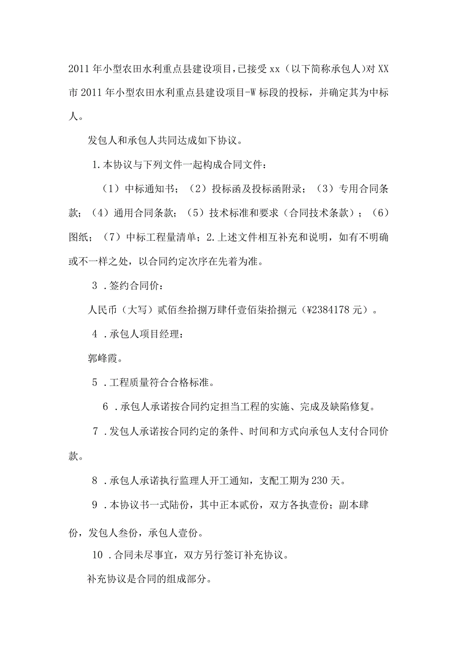 四标施工合同.docx_第2页