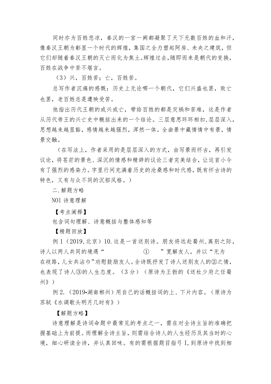 九下课内古诗鉴赏24 诗词曲五首 山坡羊-潼关怀古 讲练学案.docx_第3页