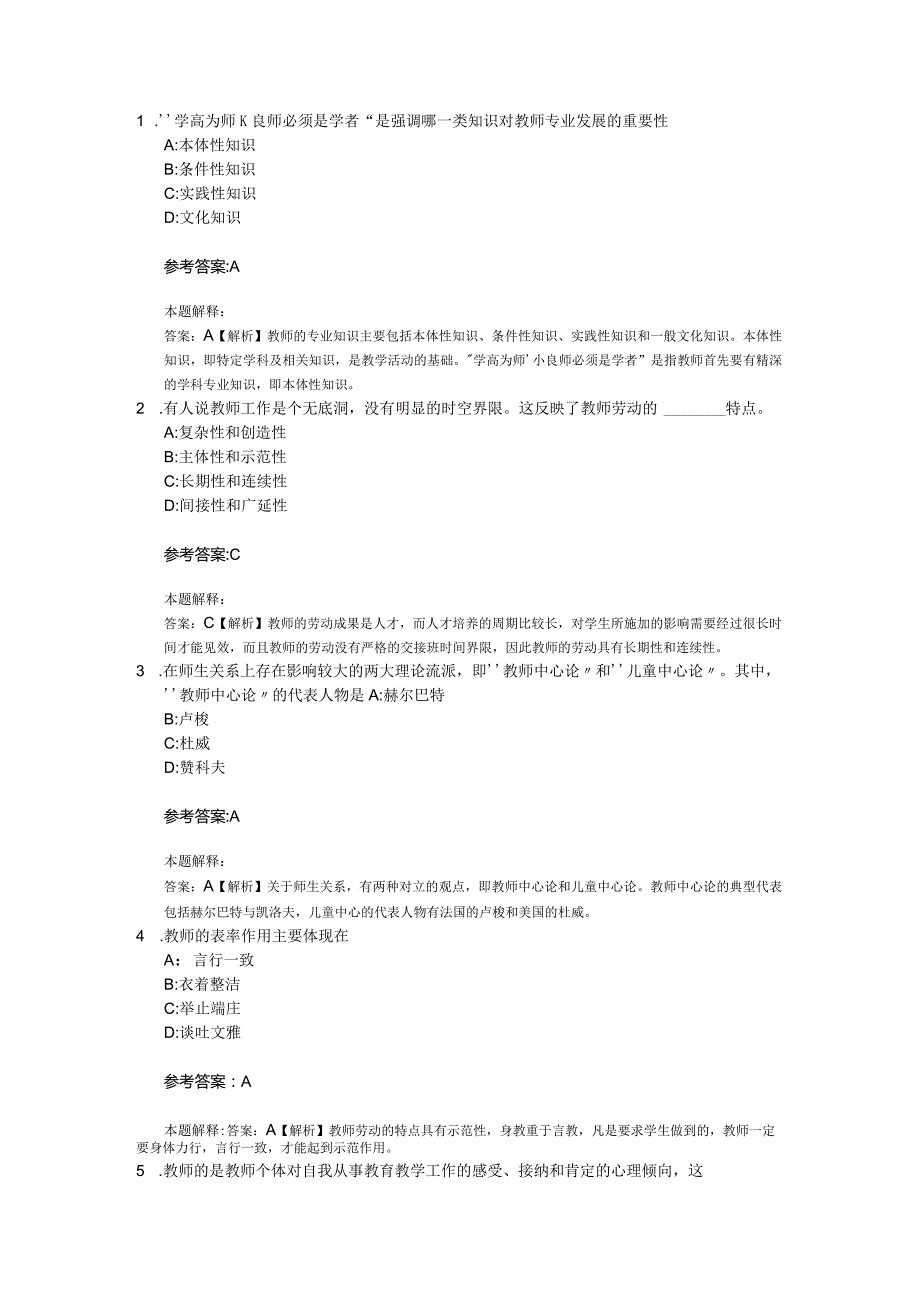 学生与教师06关.docx_第1页