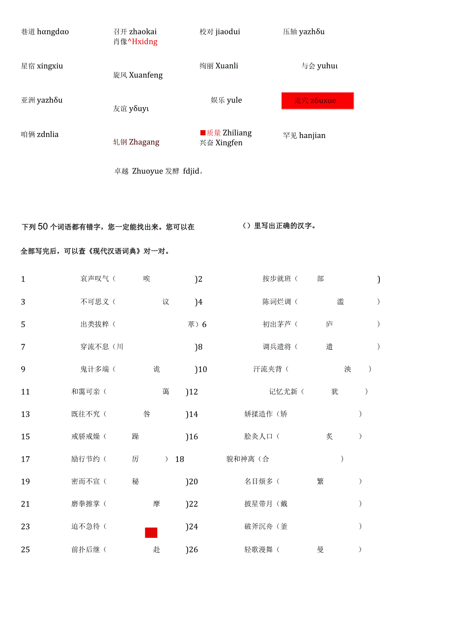 普通话考试复习资料.docx_第2页