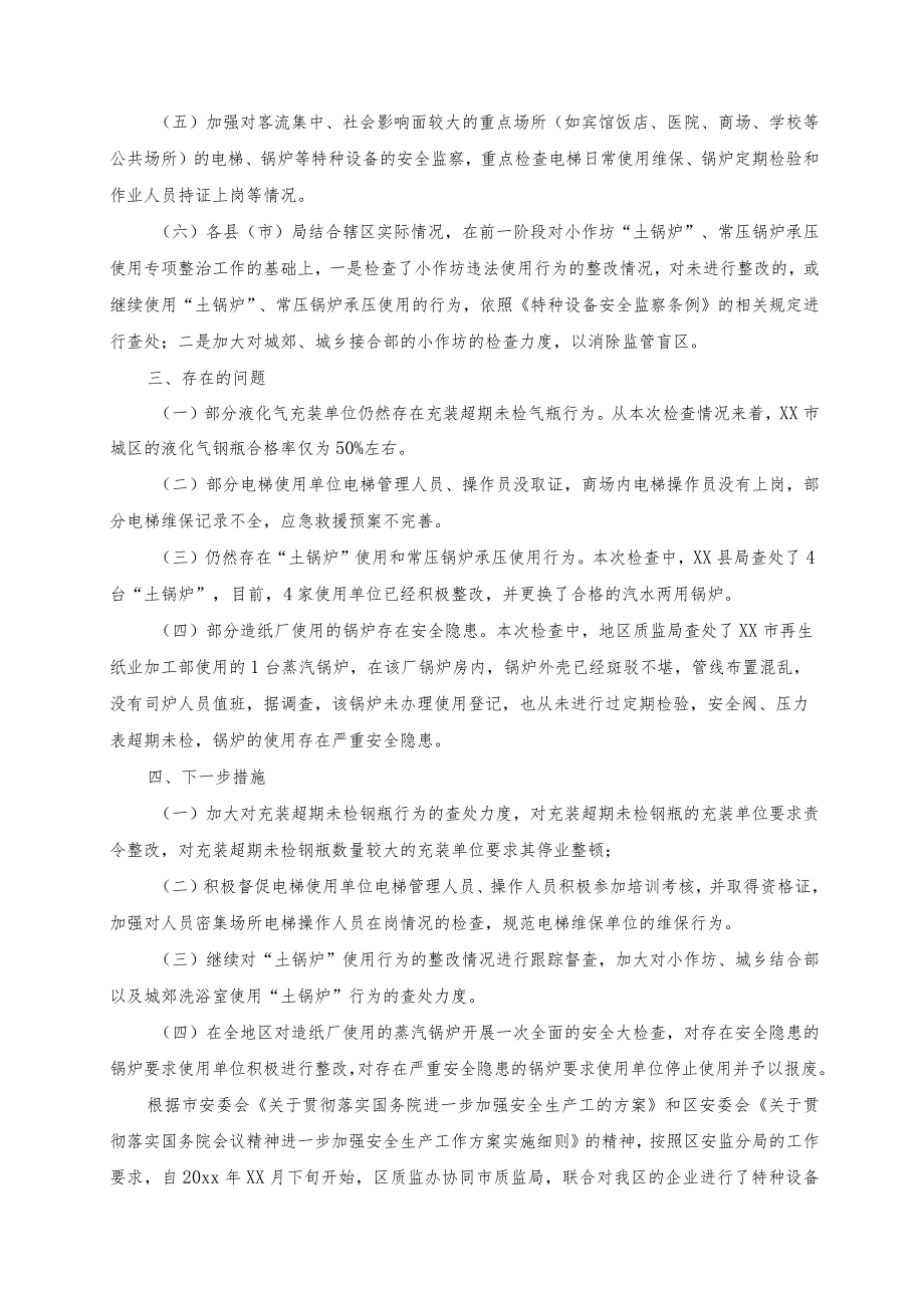 【检测报告】特种设备年度检查报告范文.docx_第2页