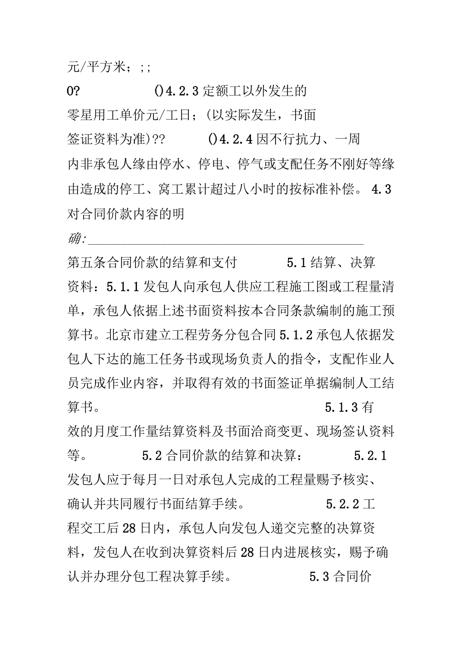 北京市建设工程劳务分包合同.docx_第3页