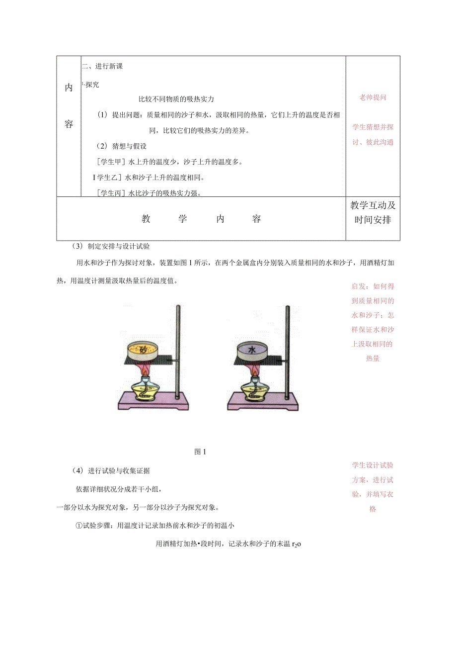 比热容教学设计.docx_第2页