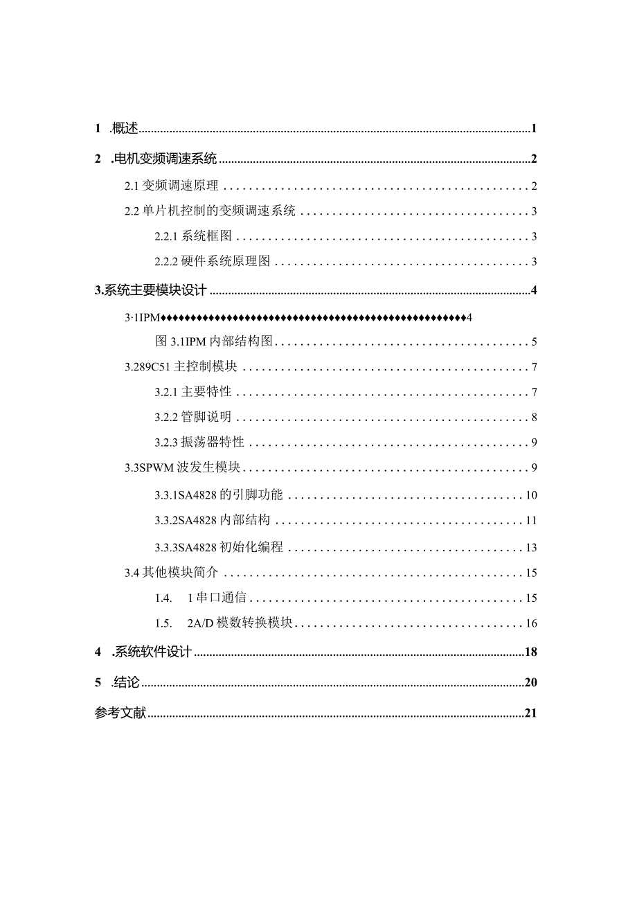 单片机控制变频调速的设计.docx_第2页