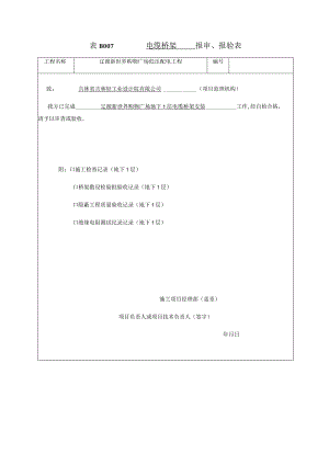 分项工程质量检验评定表内页.docx