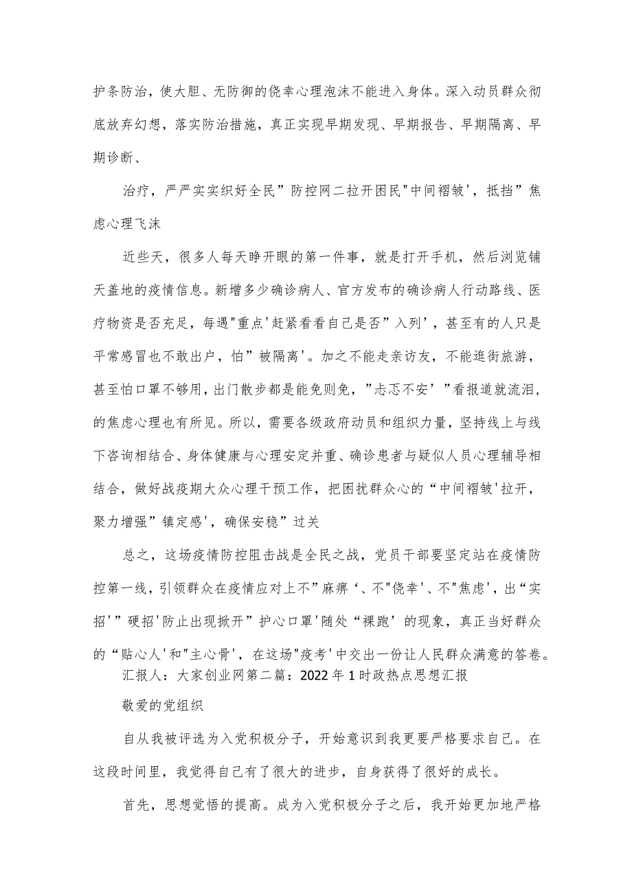 2022年1时政热点思想汇报集合9篇.docx_第2页