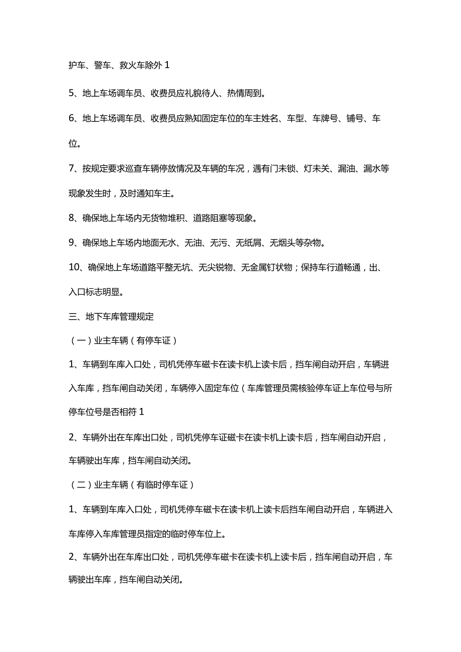 保安车辆管理制度.docx_第2页