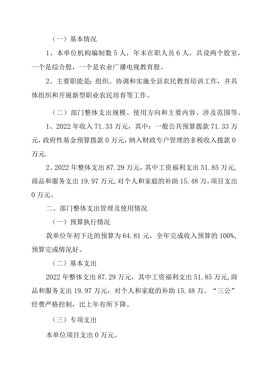 邵阳县农民素质教育办2022年度整体支出绩效自评报告.docx_第2页