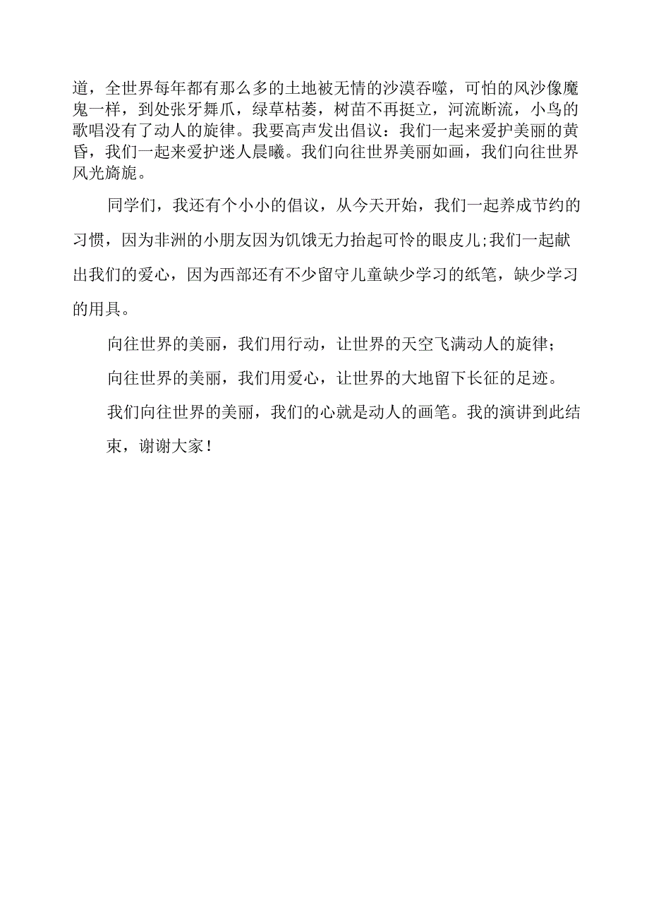 小学生演讲稿我向往世界美丽如画.docx_第2页