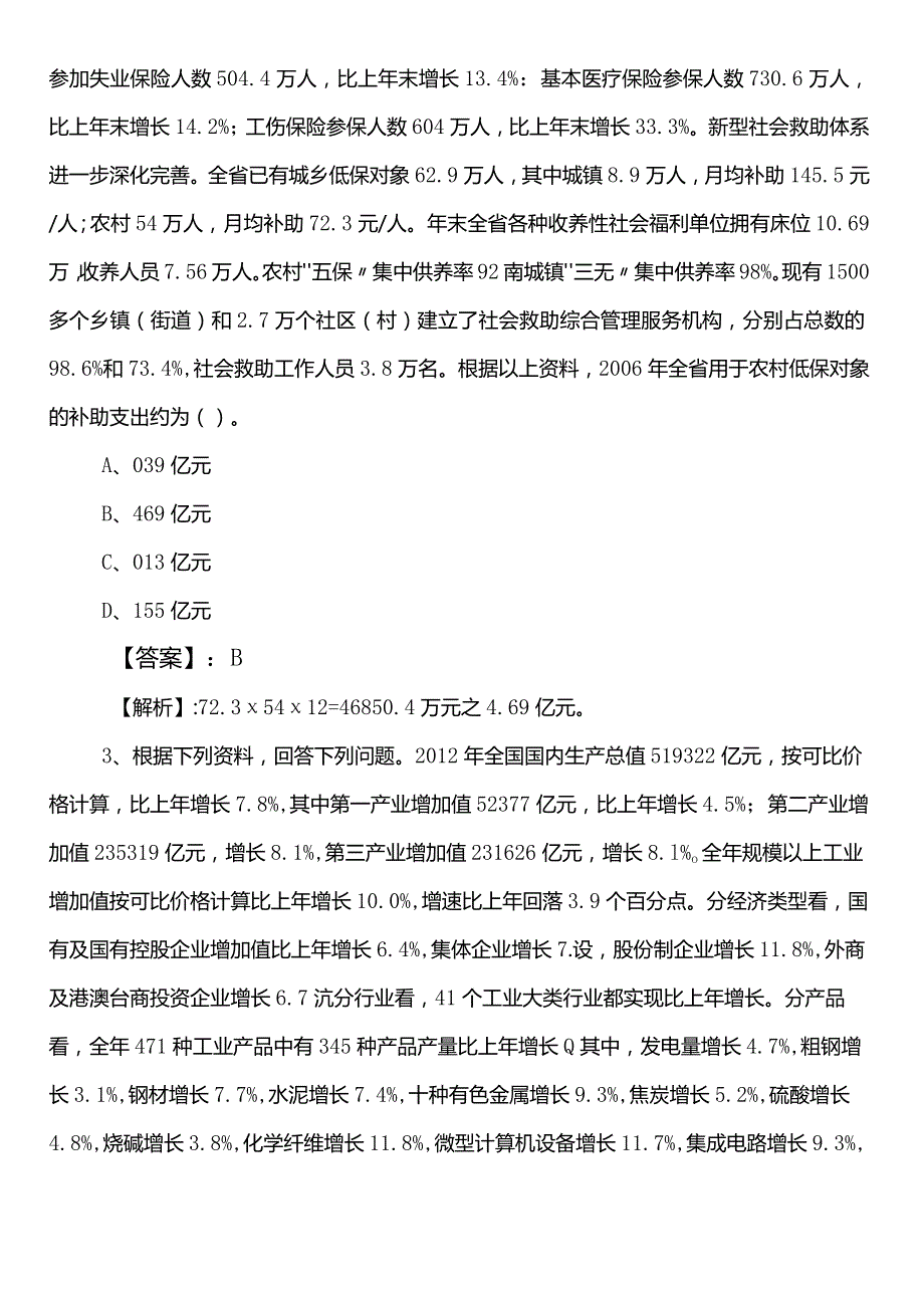 发展和改革单位公考（公务员考试）行政职业能力测验（行测）预热阶段训练试卷后附答案.docx_第2页