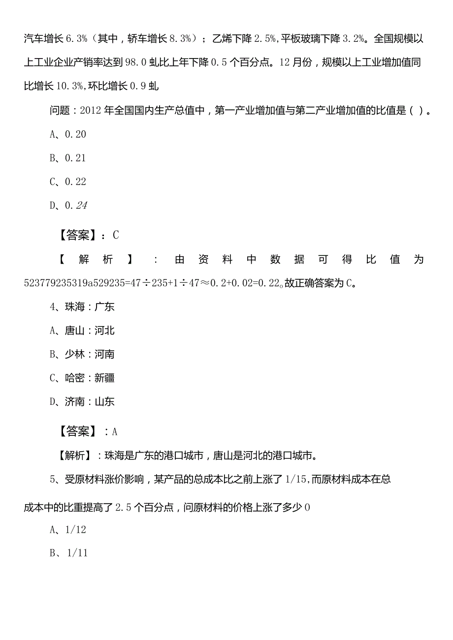 发展和改革单位公考（公务员考试）行政职业能力测验（行测）预热阶段训练试卷后附答案.docx_第3页