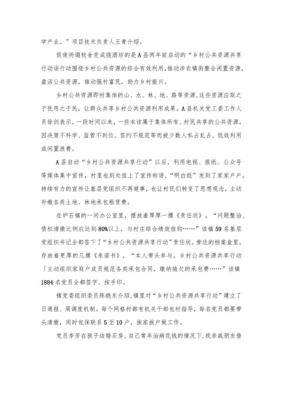 2023年公务员多省联考《申论》题（吉林乙卷）.docx_第2页