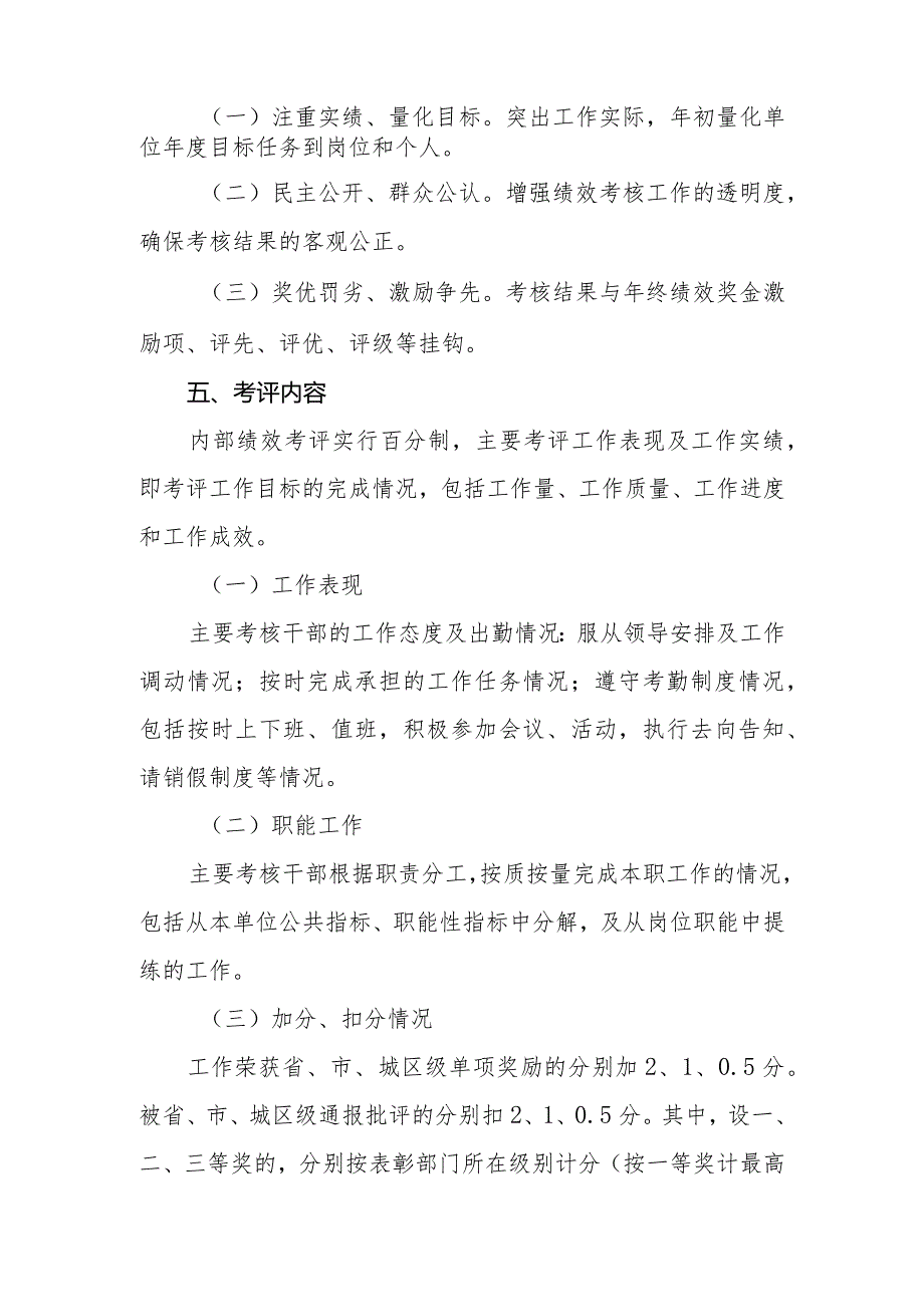 XX镇内部绩效考评实施方案.docx_第3页