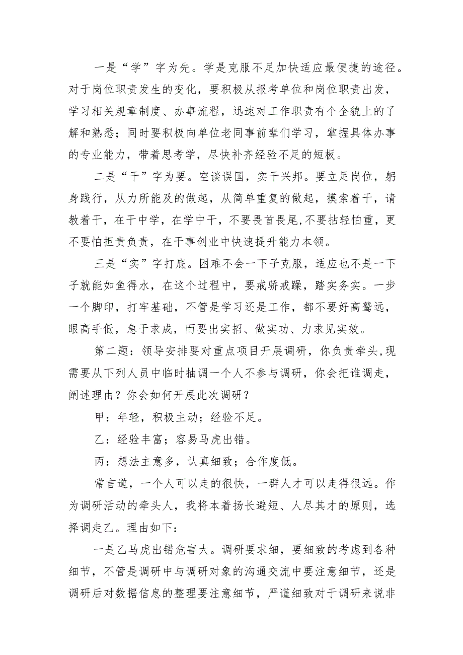 2023年9月2日四川地市遴选选调面试真题及解析.docx_第2页