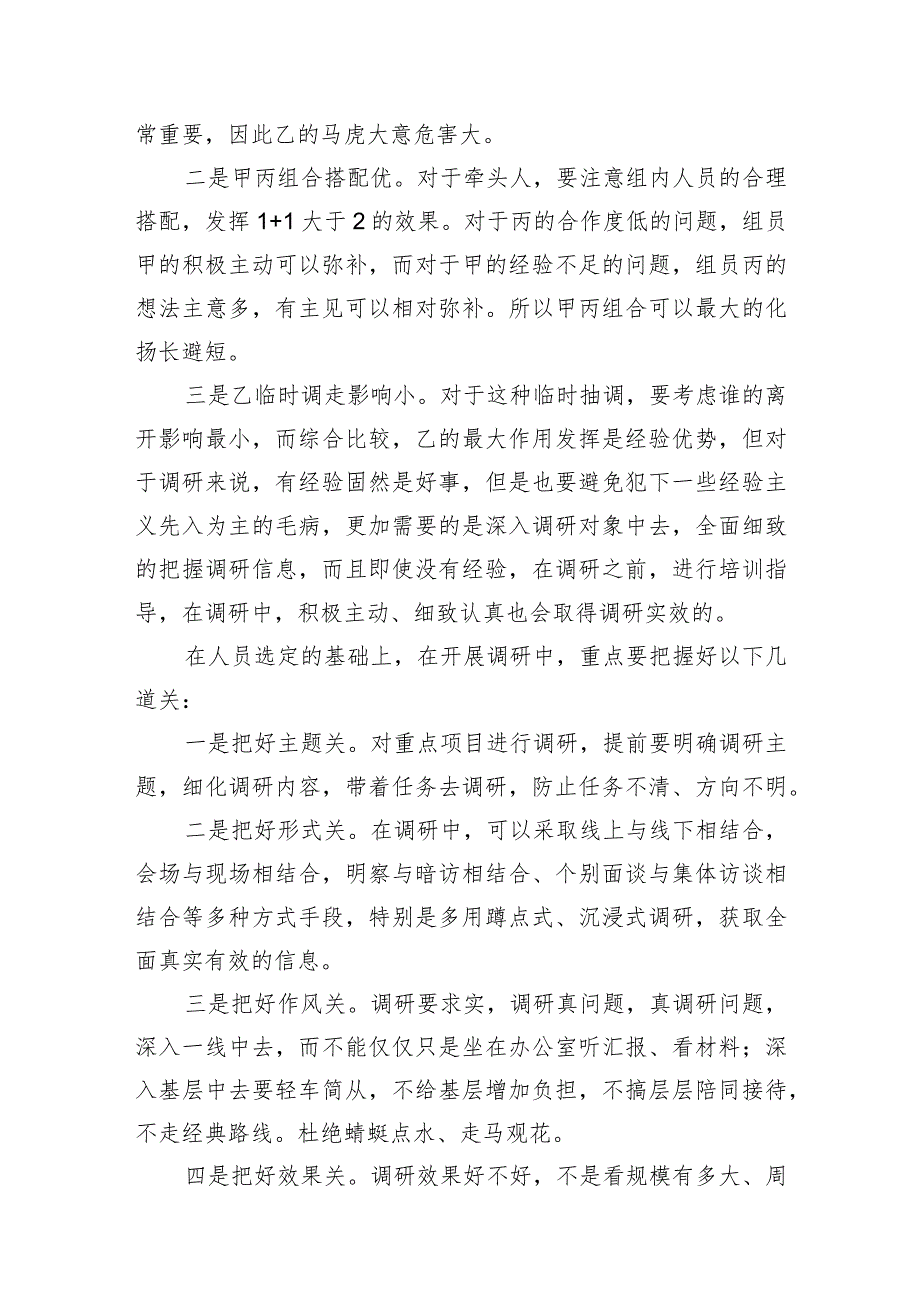 2023年9月2日四川地市遴选选调面试真题及解析.docx_第3页