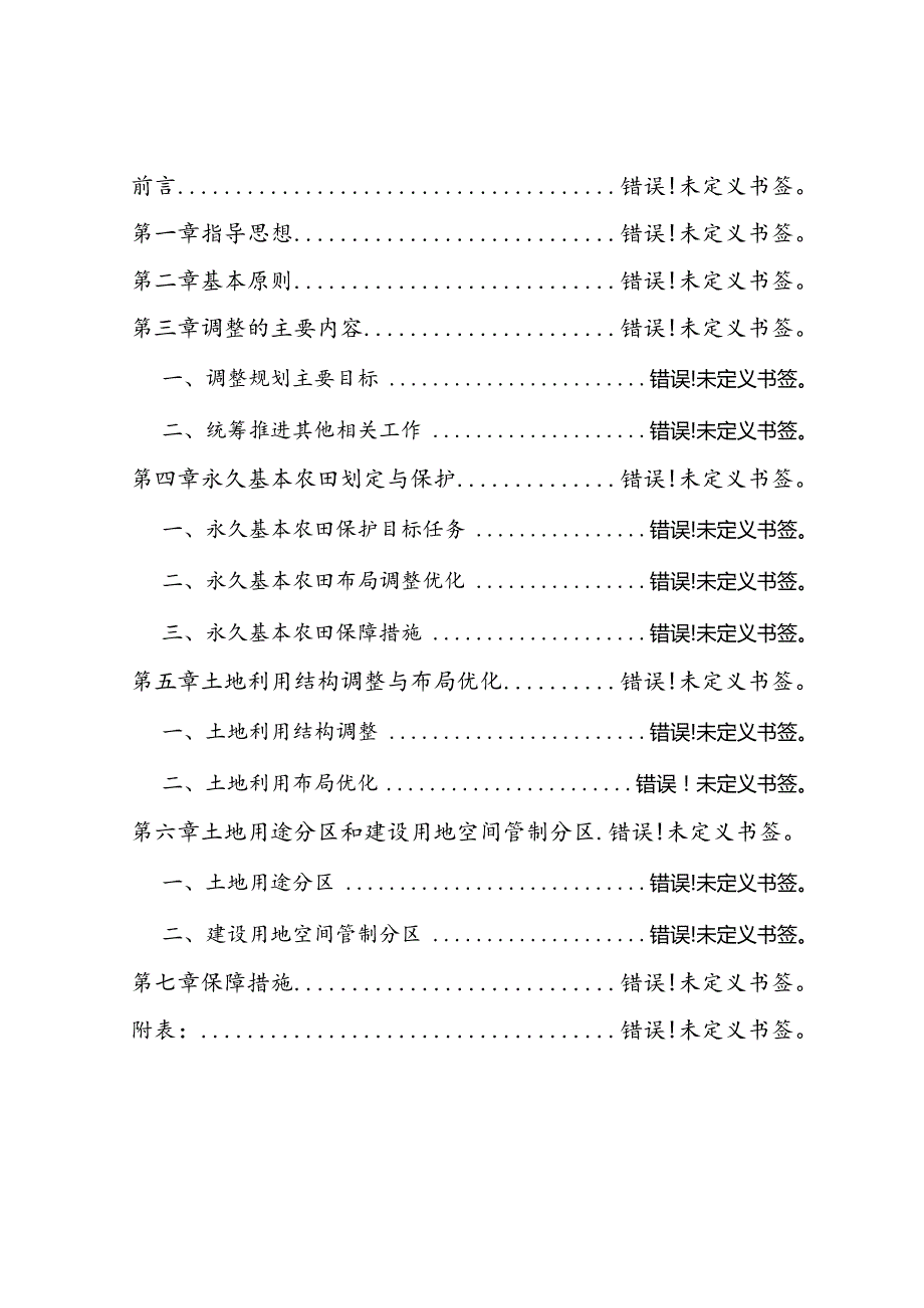 连城县朋口镇土地利用总体规划2006-2020年调整方案.docx_第3页