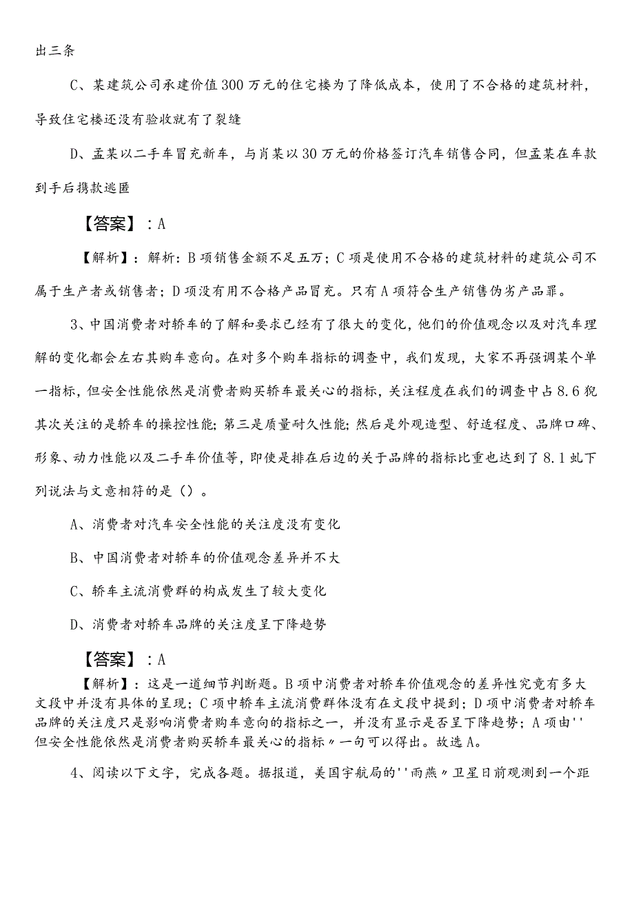 国有企业考试公共基础知识江西省第二阶段综合练习卷（后附参考答案）.docx_第2页