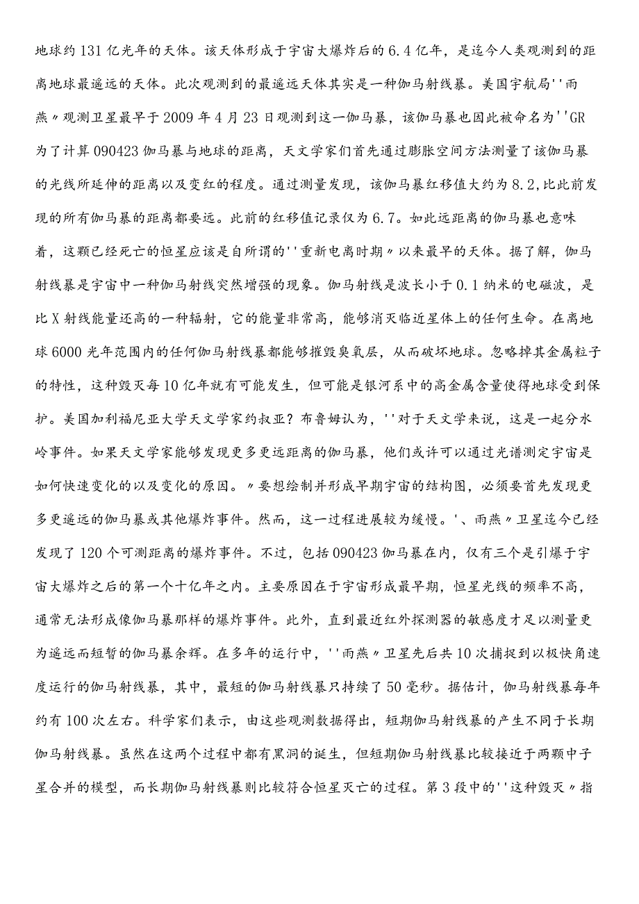 国有企业考试公共基础知识江西省第二阶段综合练习卷（后附参考答案）.docx_第3页