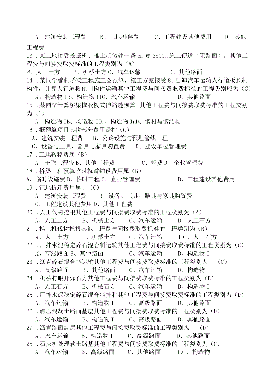 公路施工组织与概预算复习题.docx_第3页