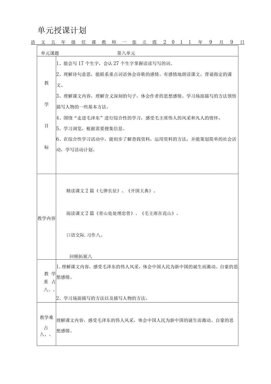 第8单元计划-25、27.docx_第1页