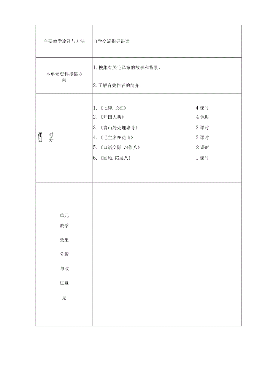 第8单元计划-25、27.docx_第2页