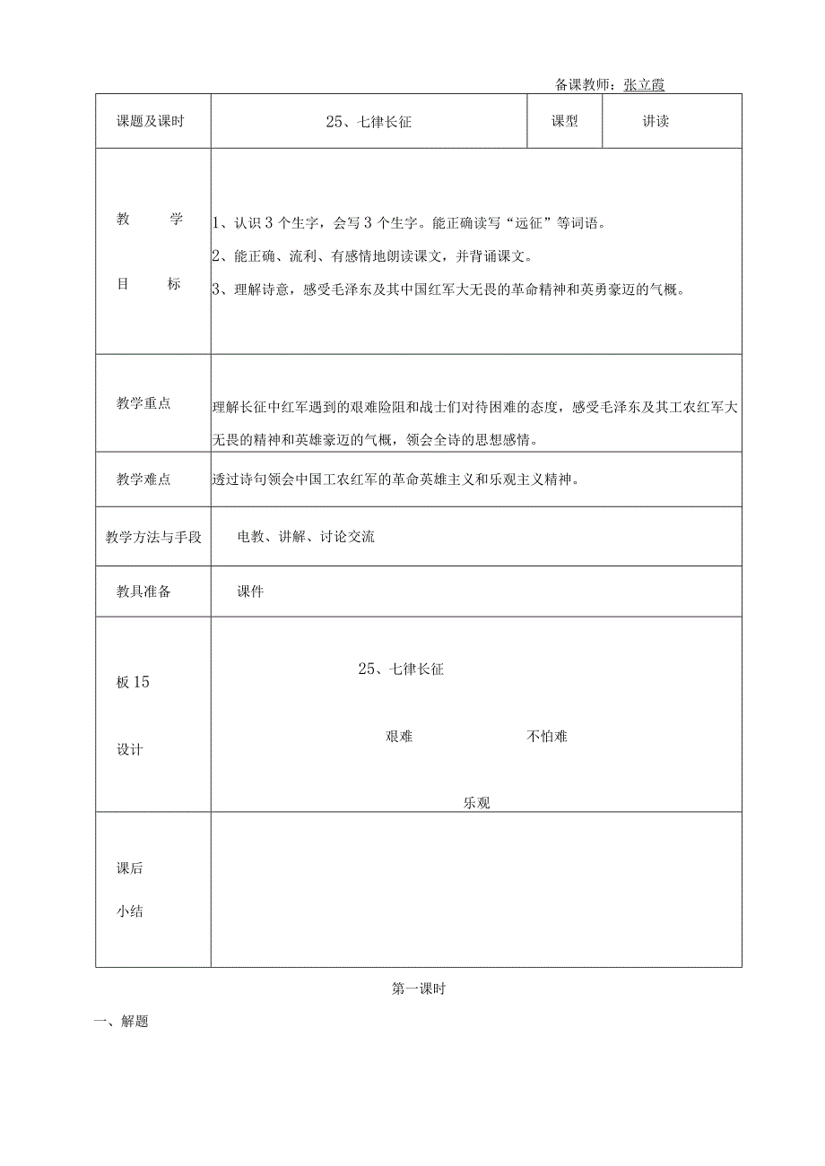 第8单元计划-25、27.docx_第3页