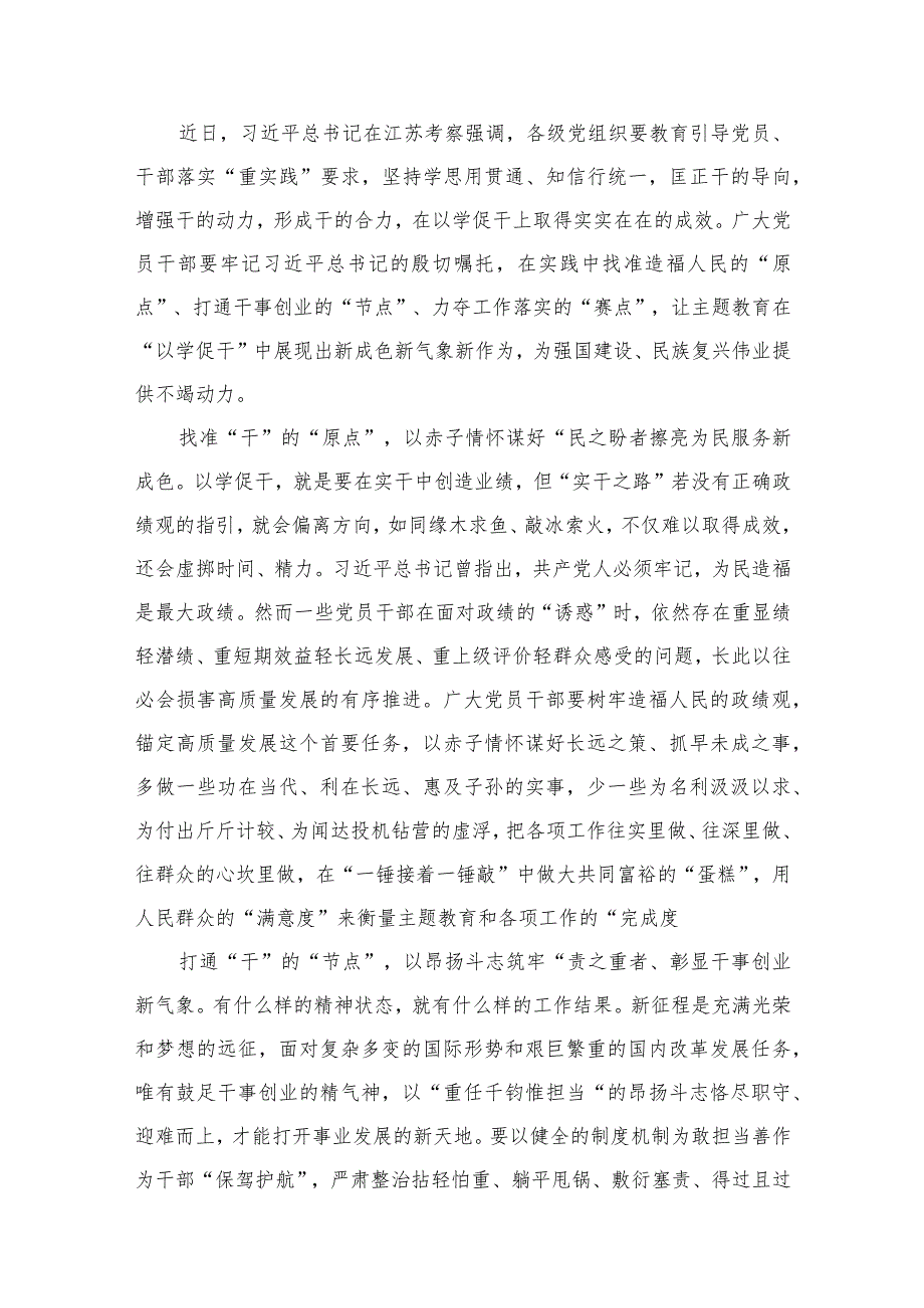 “以学促干”专题学习研讨交流发言材料10篇(最新精选).docx_第2页