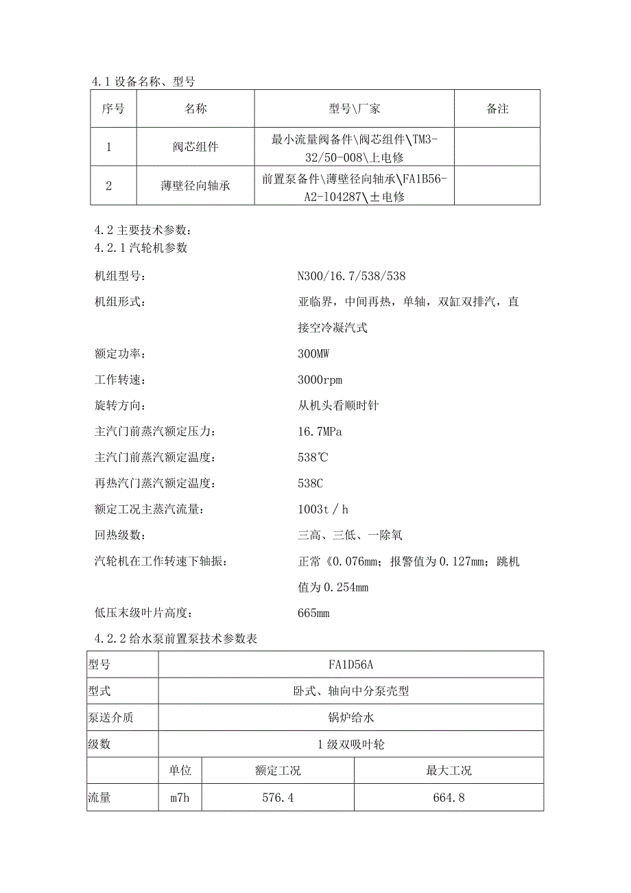 阀芯组件采购技术规范书.docx_第2页