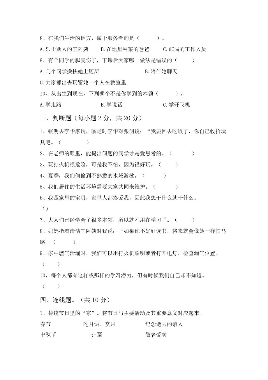 部编人教版三年级道德与法治上册期末考试卷及答案【1套】.docx_第2页