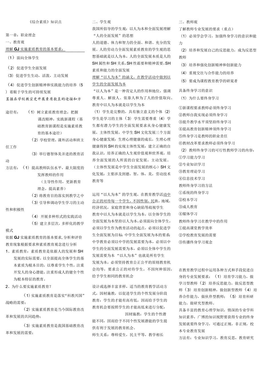 小学《综合素质》重点笔记.docx_第1页