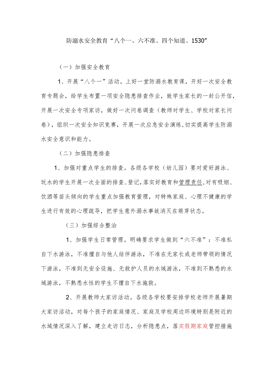 防溺水安全教育实用知识.docx_第1页