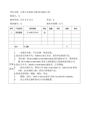 XX电力设备制造有限公司欧式箱变35KV报价单.docx